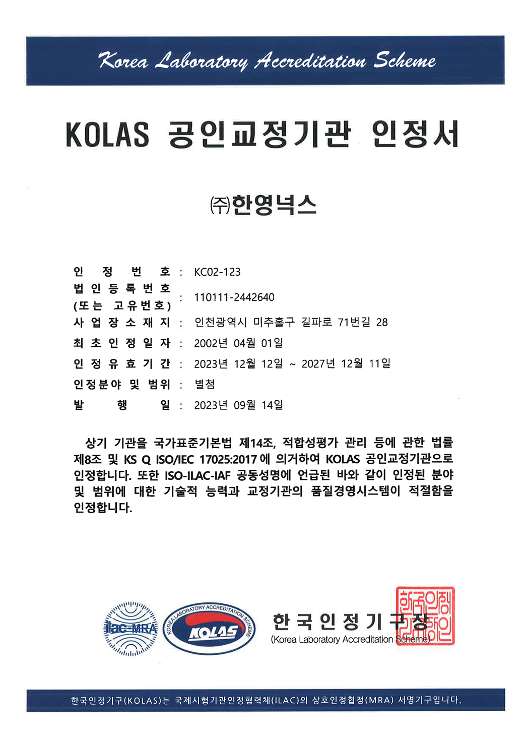 KOLAS 공인교정기관 인정서 국문